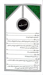 در محضر آیت الله بهجت جلد نرم - Image 3