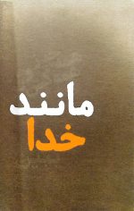 آنگونه که خدا میبیند - Image 3