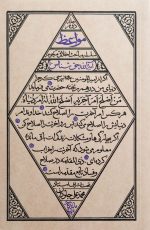 مواعظ - جلد دوم: سلسله مباحث اخلاقی مرحوم آیت الله حق شناس