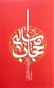 مساله حجاب در جمهوری اسلامی ایران
