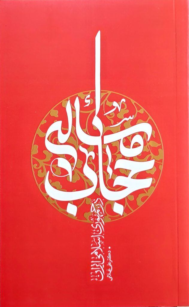مساله حجاب در جمهوری اسلامی ایران