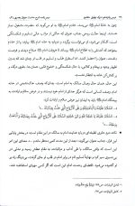 شرح حدیث عنوان  بصری جلد دوم - Image 6