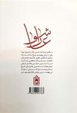 عاشورا چگونه و چرا - Image 2
