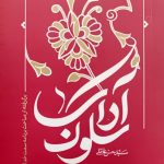 آداب سلوک