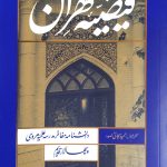 فیضیه تهران جلد نرم