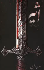 اثیر