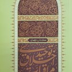مراقبات اخلاق توحیدی - جلد چهارم: مراقبات برزخی