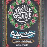 حسینیه آیت الله حق شناس