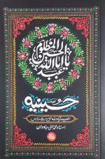 حسینیه آیت الله حق شناس