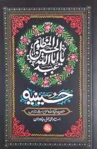 حسینیه آیت الله حق شناس