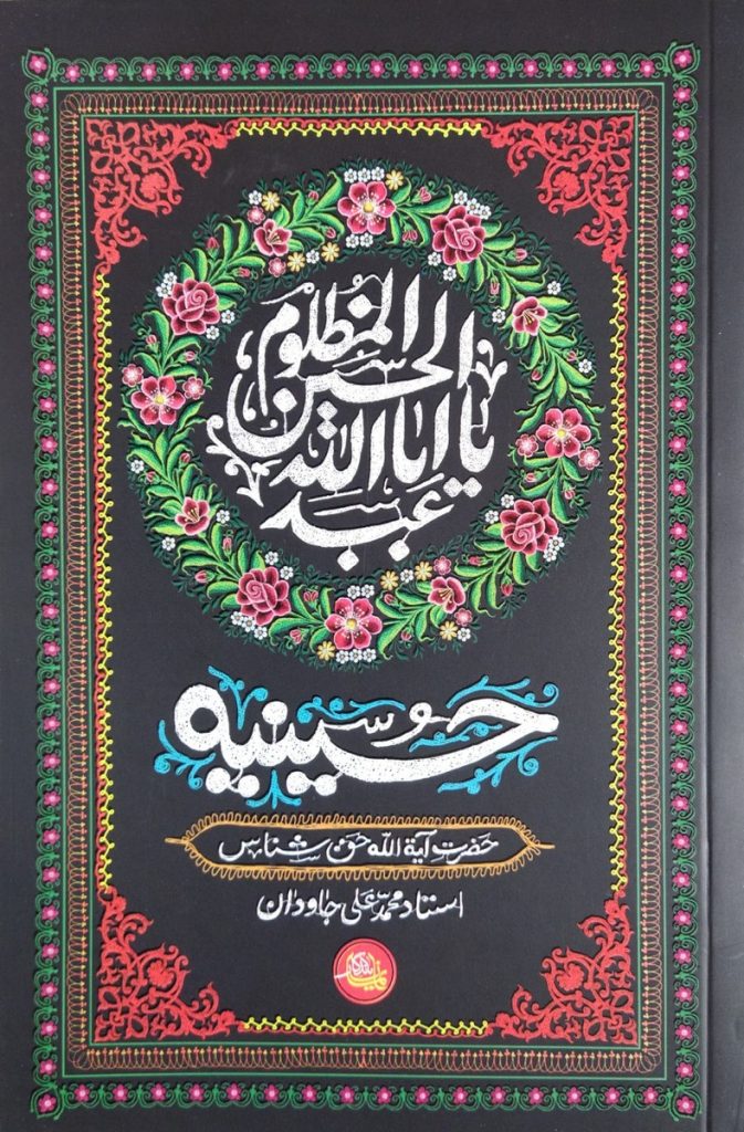 حسینیه آیت الله حق شناس