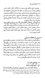 گامهای آغازین سلوک - Image 6