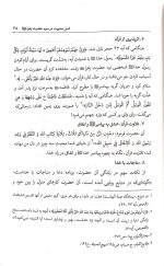 فاطمه راز ماندگاری امامت - Image 4