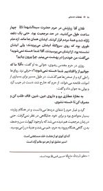نفحات حسینی - Image 5