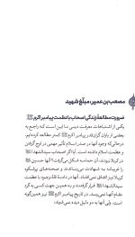 تاریخ تحلیلی اسلام - جلد دوم - Image 3