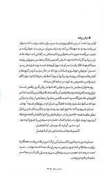 من بی من: حکایت و نکاتی از زندگانی آقا سیدمحمدحسن الهی طباطبایی - Image 4