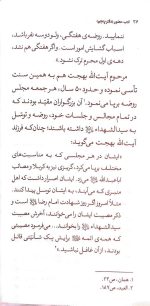 ادب حضور ( آداب و مراقبات عزاداری سیدالشهداء (ع) ) - Image 6
