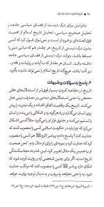 تاریخ تحلیلی اسلام - جلد اول - Image 5