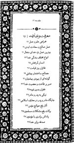 حدیث اندرز - Image 3