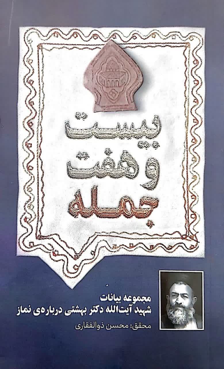 c295c04fdb95e2d411538cf31f8ea3e1 بیست و هفت جمله - Image 1