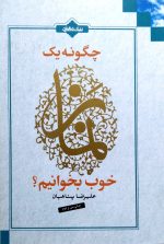 چگونه یک نماز خوب بخوانیم؟