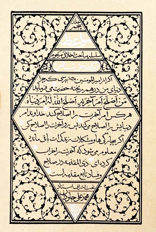 مواعظ (جلد پنجم)
