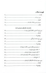 آشنایی با فطرت توحیدی - Image 3