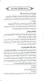 مراقبات اخلاق توحیدی - جلد پنجم: مراقبات اخروی - Image 6