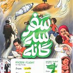 سفر سه گانه
