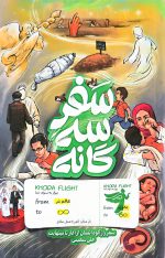 سفر سه گانه