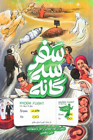 سفر سه گانه
