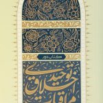 مراقبات اخلاق توحیدی - جلد دوم: مراقبه بر حدود الهی