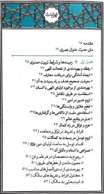 گامهای آغازین سلوک - Image 3