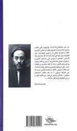 درآمدی بر مکتب علامه طباطبایی - Image 2