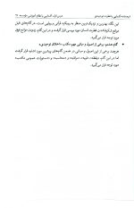 آشنایی با فطرت توحیدی - Image 6