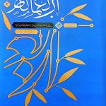 اربعماه جلد دوم