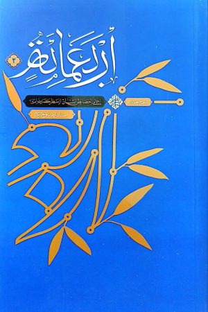 اربعماه جلد دوم