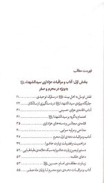 ادب حضور ( آداب و مراقبات عزاداری سیدالشهداء (ع) ) - Image 5