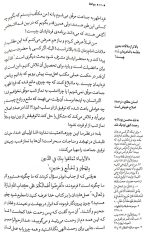 مواعظ – جلد سوم: سلسله مباحث اخلاقی مرحوم آیت الله حق شناس - Image 5
