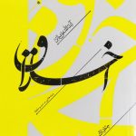 اخلاق جلد اول