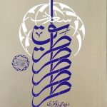 طریق سعادت