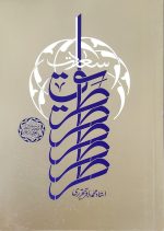 طریق سعادت