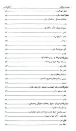 احکام گناهان آیت الله خامنه ای - Image 3