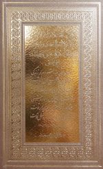آداب المریدین جلد نرم - Image 5
