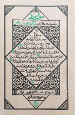 مواعظ - جلد چهارم: سلسله مباحث اخلاقی مرحوم آیت الله حق شناس