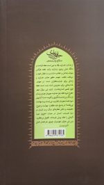 مراقبات اخلاق توحیدی - جلد پنجم: مراقبات اخروی - Image 4
