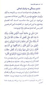 ادب حضور (اسرار رمضان) - Image 4