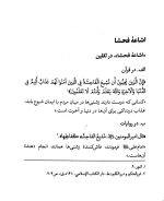 احکام گناهان مورد ابتلا - Image 4