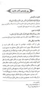 دستورات اخلاق توحیدی - جلد دوم: تلاوت قرآن - Image 5