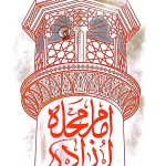 امام محله لرزاده